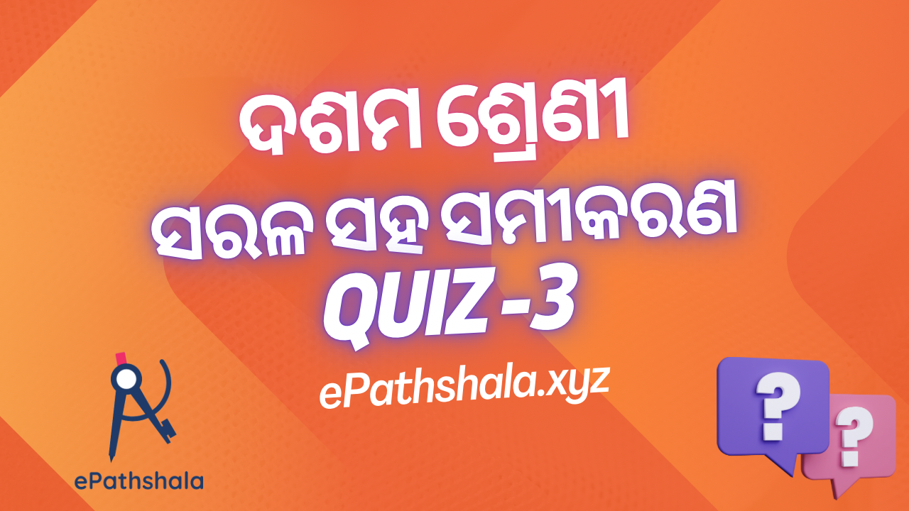 Algebra Exercise-1(C) Linear Simultaneous Equation (ସରଳ ସହ ସମୀକରଣ) Quiz-3 Class 10th Odia