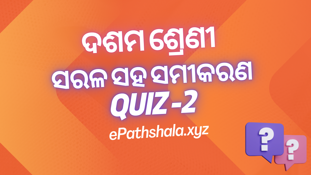 Algebra Exercise-1(B) Linear Simultaneous Equation (ସରଳ ସହସମୀକରଣ) Quiz-2 Class 10th Odia