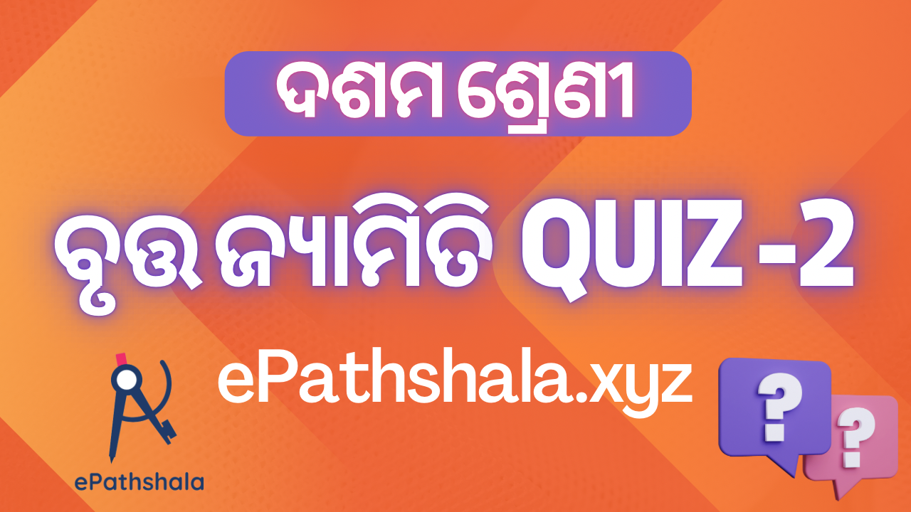 Geometry Exercise-2(B) Circle Quiz-2 (ବୃତ୍ତ) Class 10th Odia